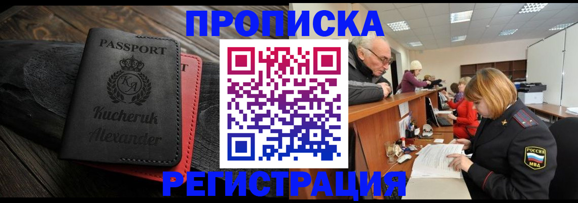 прописка гарантия в Орловской области