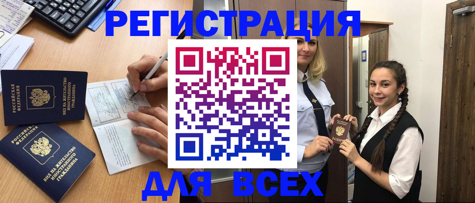 временная регистрация в Орловской области
