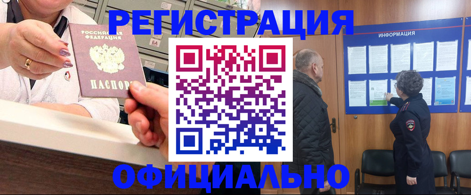 купить прописку в Орловской области