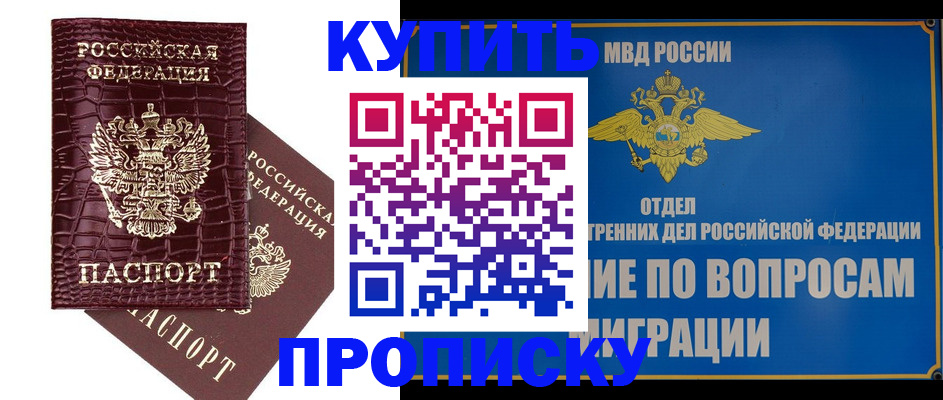 временная регистрация купить в Орловской области