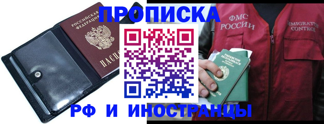 прописка штамп в Орловской области