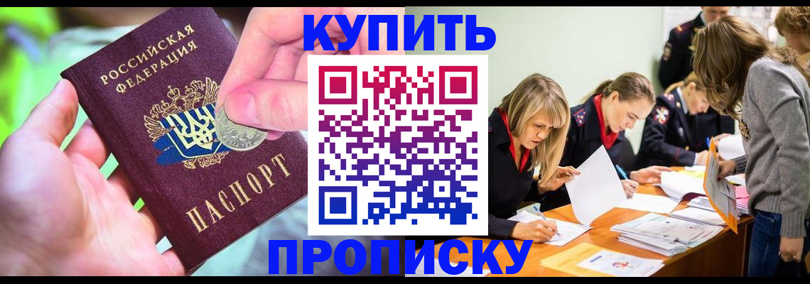 прописка в квартире в Орловской области