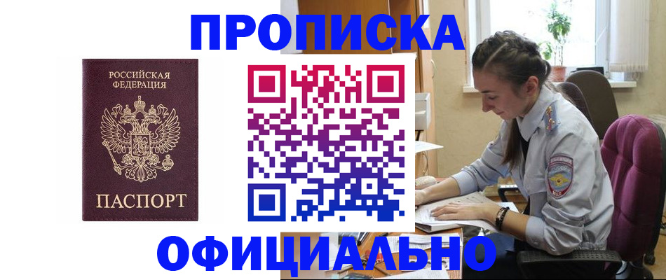 временная регистрация поиск в Орловской области