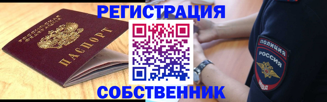 временная регистрация в квартире в Орловской области