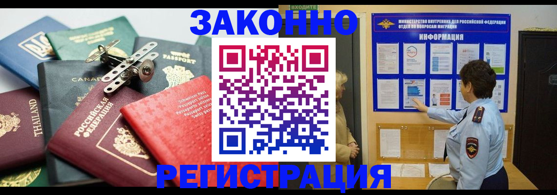 прописка законно в Орловской области