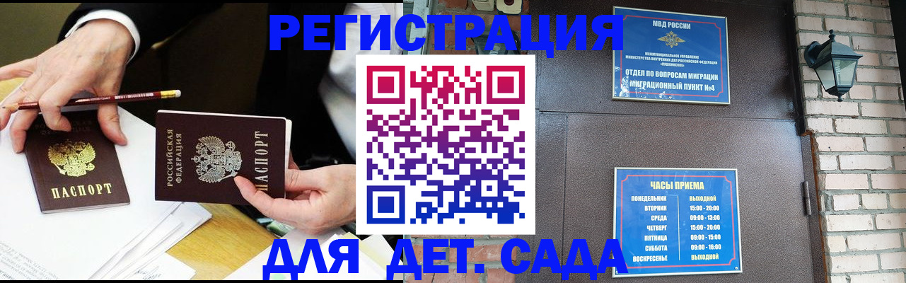 прописка штамп в Орловской области